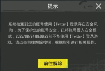 Twitter安全风险示例
